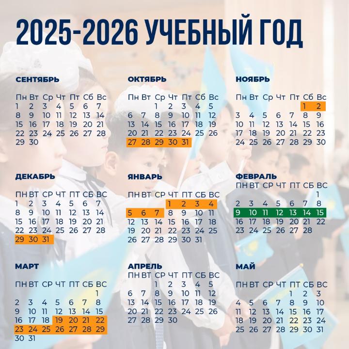 Фото: Министерство просвещения РК