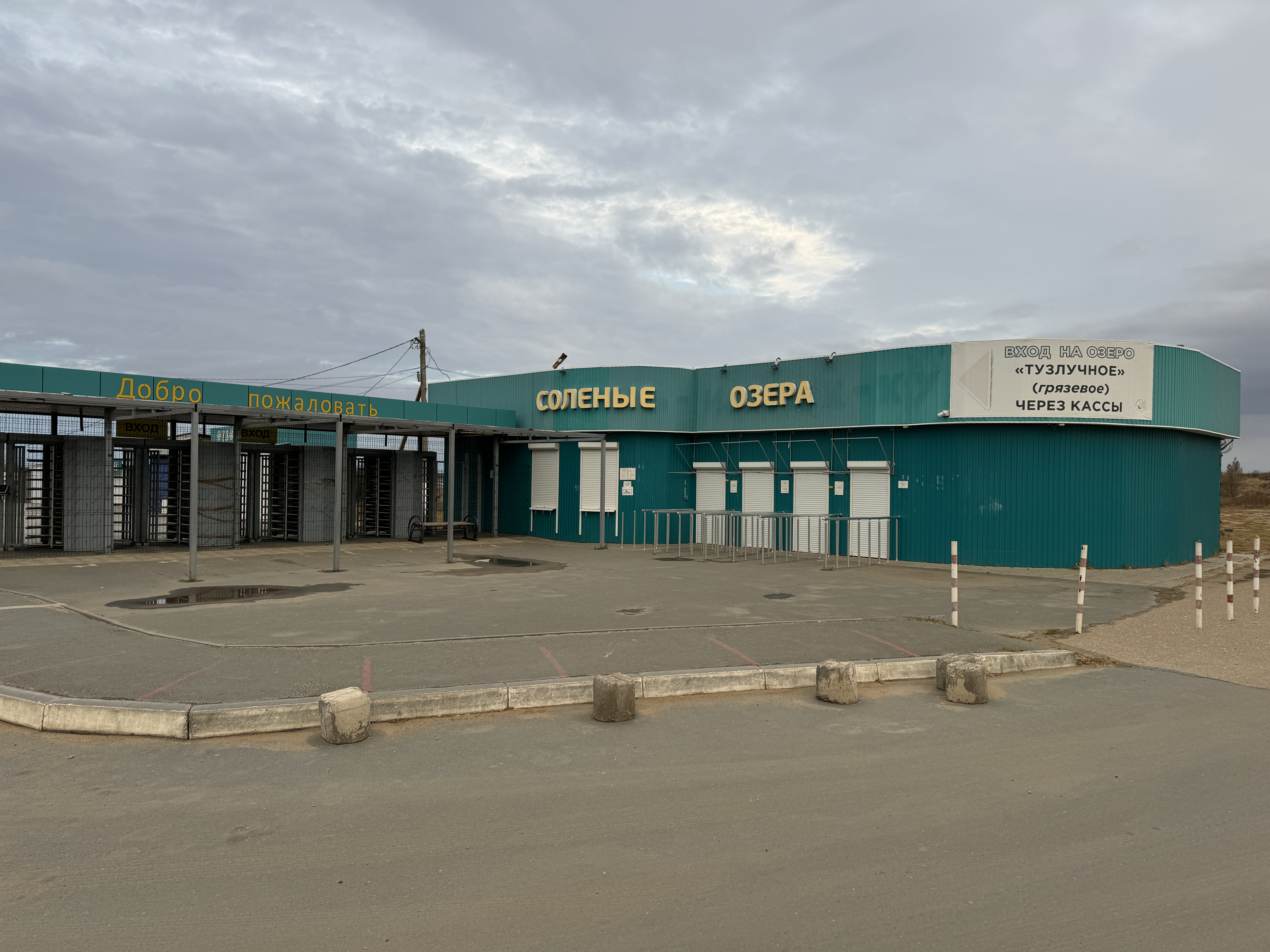 Солёные озёра Соль-Илецка